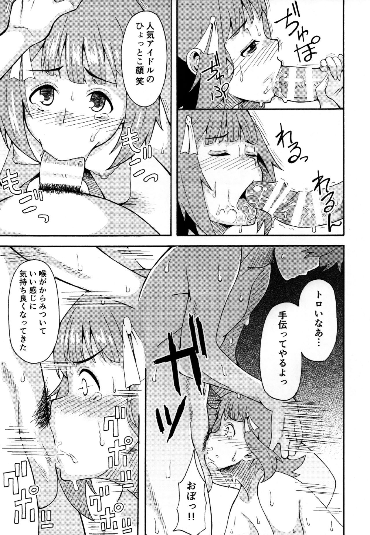 (こみトレ31) [ヒタキ煮こみ屋 (ヒタキ煮)] お金でヤレちゃうアイドル (アイドルマスター)