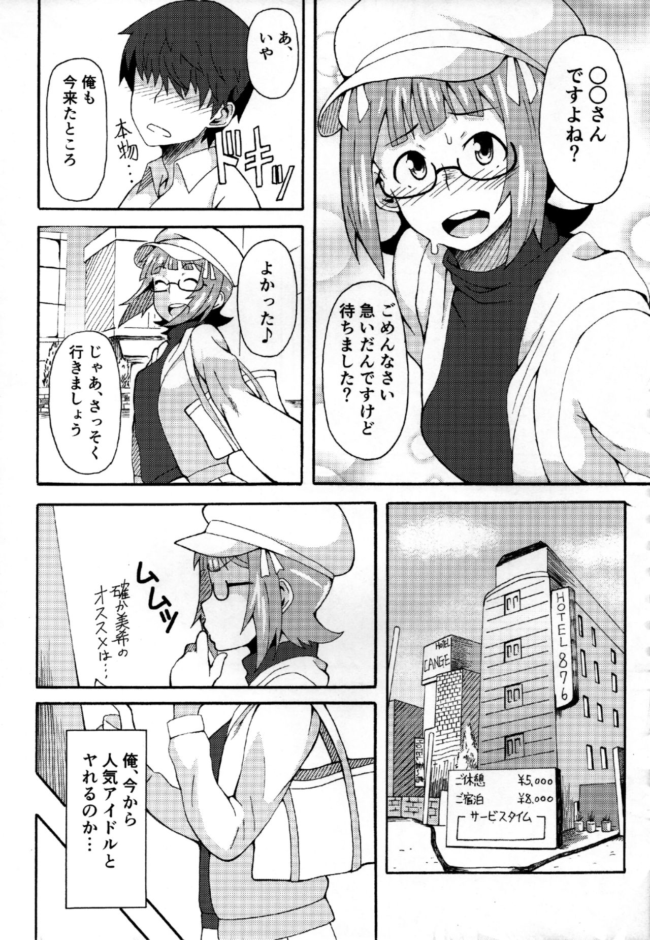 (こみトレ31) [ヒタキ煮こみ屋 (ヒタキ煮)] お金でヤレちゃうアイドル (アイドルマスター)
