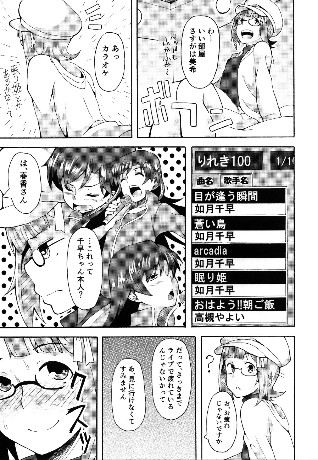 (こみトレ31) [ヒタキ煮こみ屋 (ヒタキ煮)] お金でヤレちゃうアイドル (アイドルマスター)