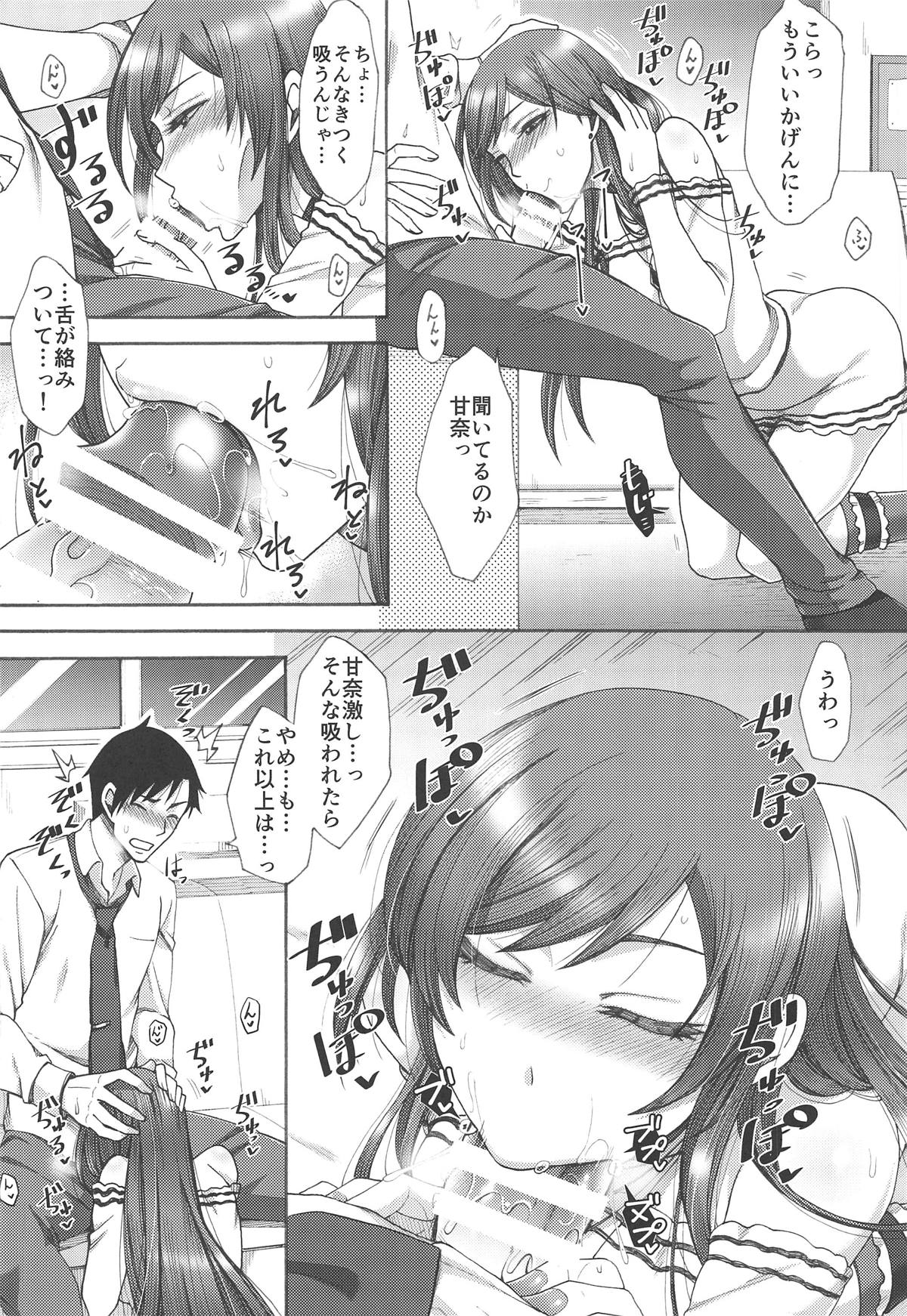 (C95) [曼珠堂 (月白沙耶)] あまあま甘奈。 (アイドルマスター シャイニーカラーズ)