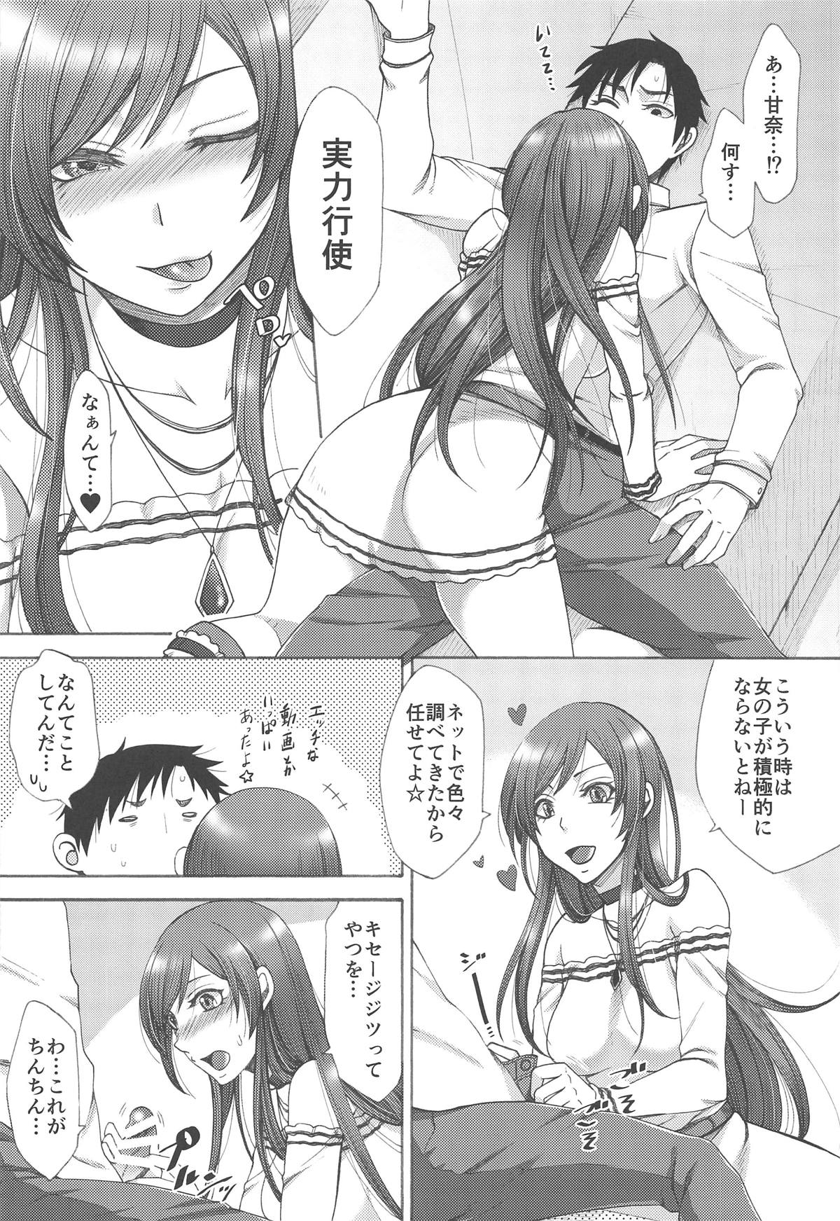 (C95) [曼珠堂 (月白沙耶)] あまあま甘奈。 (アイドルマスター シャイニーカラーズ)