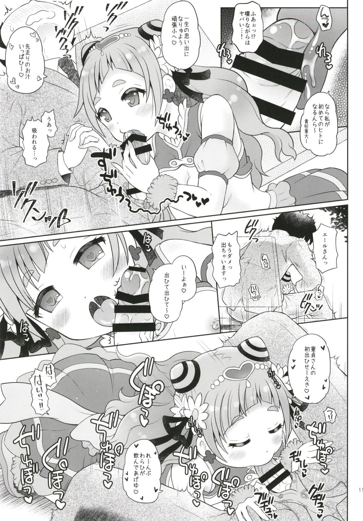 (C95) [ゆでなきゃ生ビール (うずらのたまご)] エールさんは意外と小悪魔 (HUGっと!プリキュア)