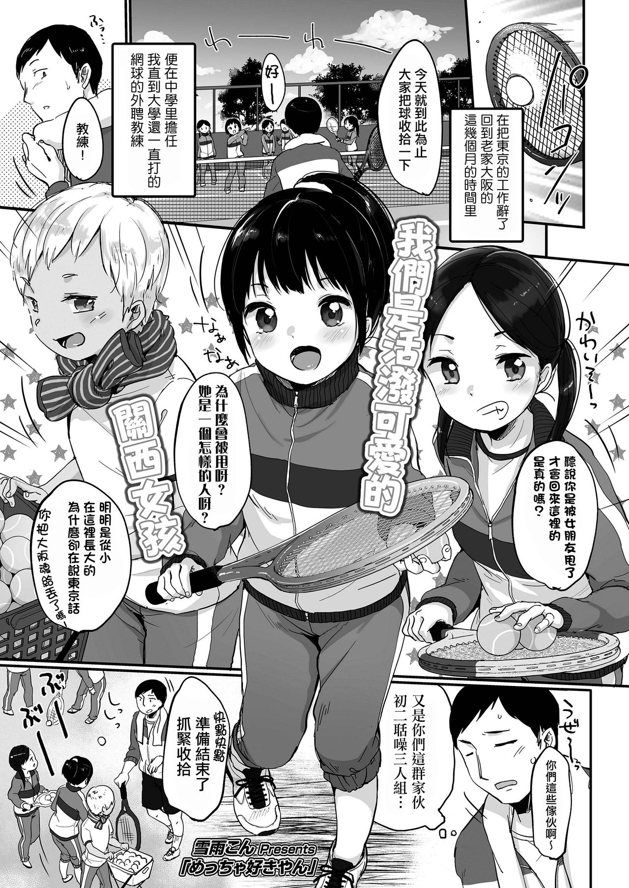 [雪雨こん] めっちゃ好きやん (COMIC LO 2019年1月号) [中国翻訳] [DL版]