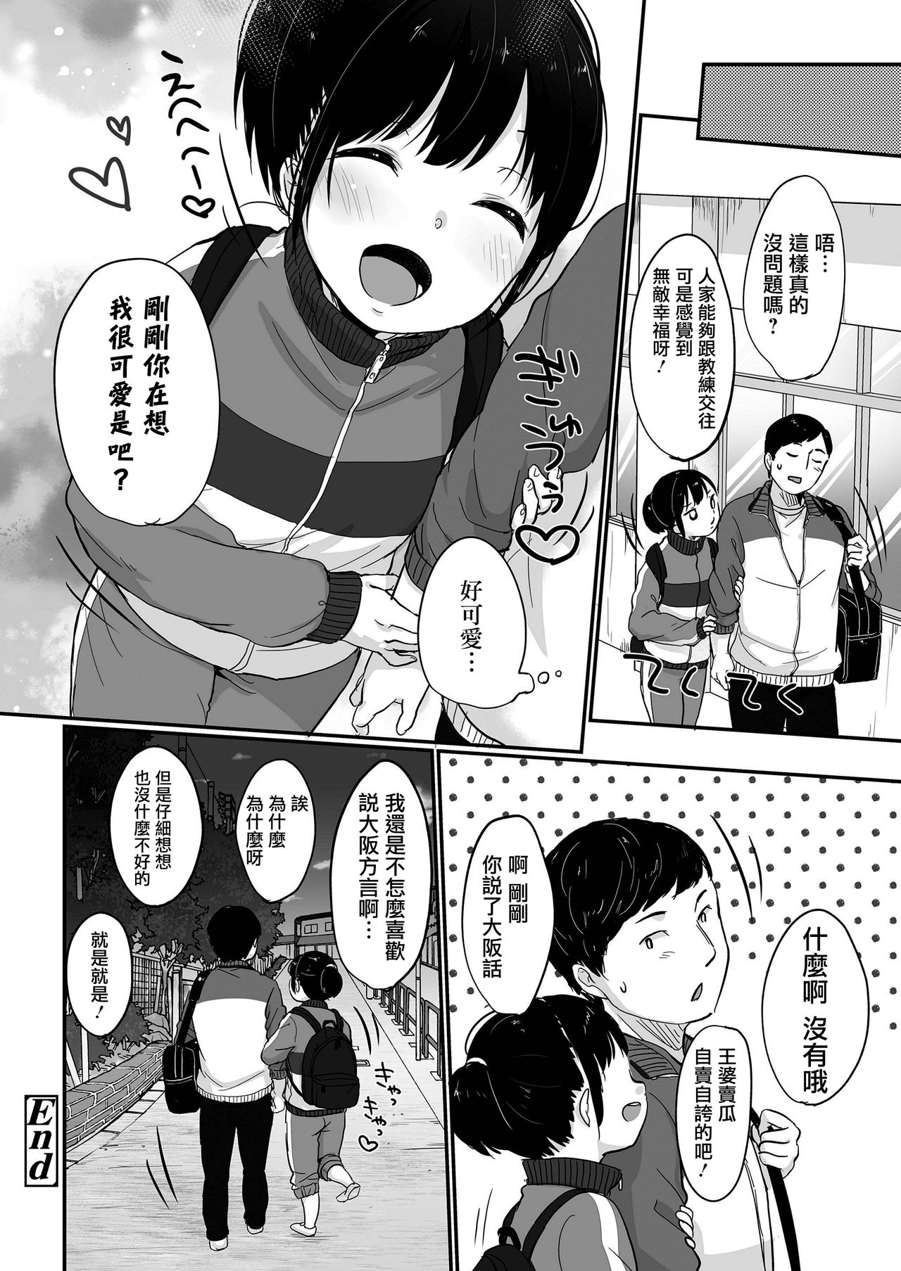 [雪雨こん] めっちゃ好きやん (COMIC LO 2019年1月号) [中国翻訳] [DL版]