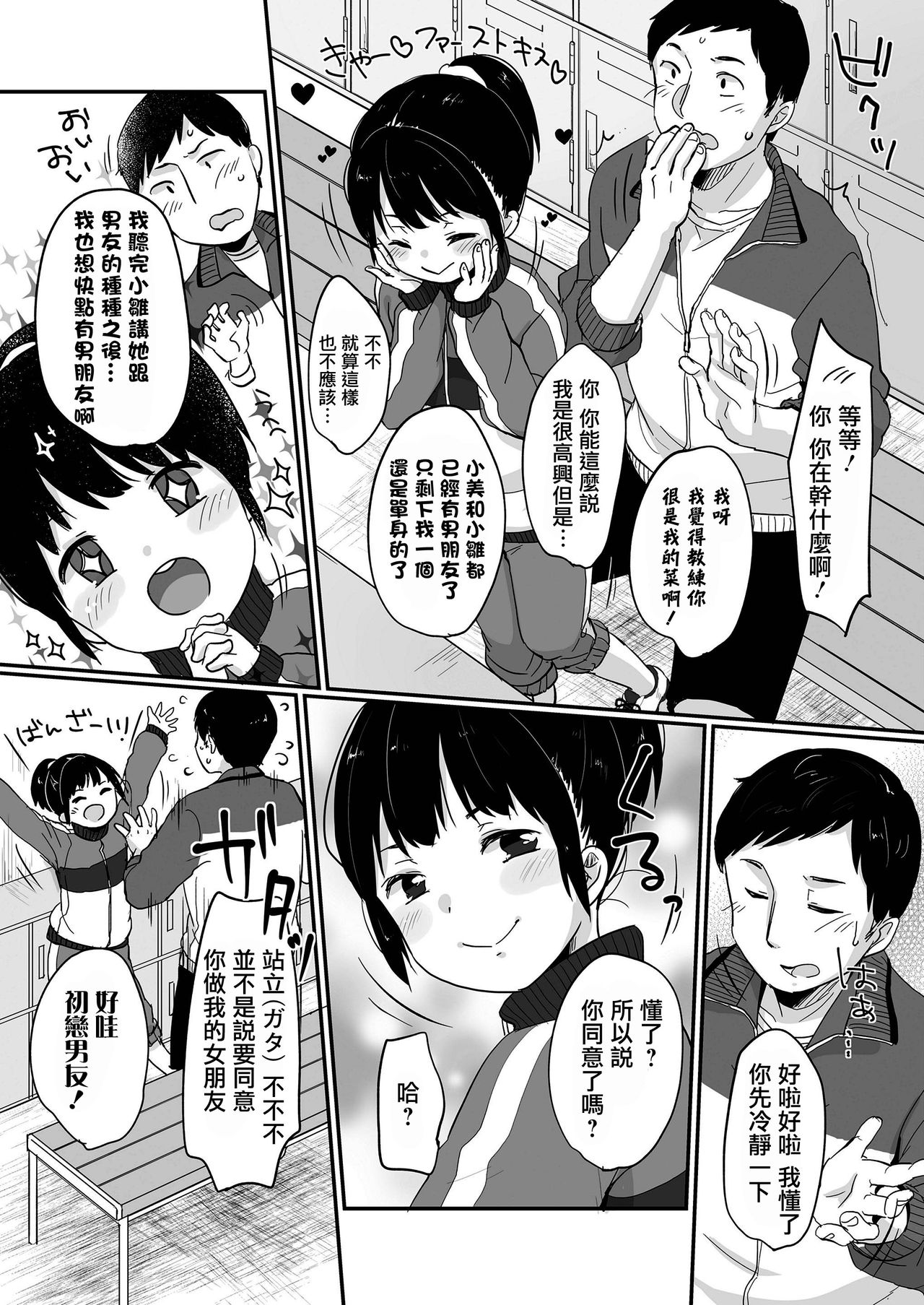 [雪雨こん] めっちゃ好きやん (COMIC LO 2019年1月号) [中国翻訳] [DL版]