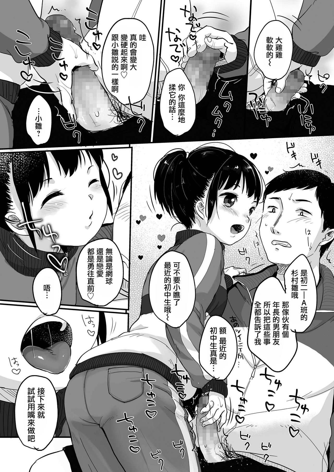 [雪雨こん] めっちゃ好きやん (COMIC LO 2019年1月号) [中国翻訳] [DL版]