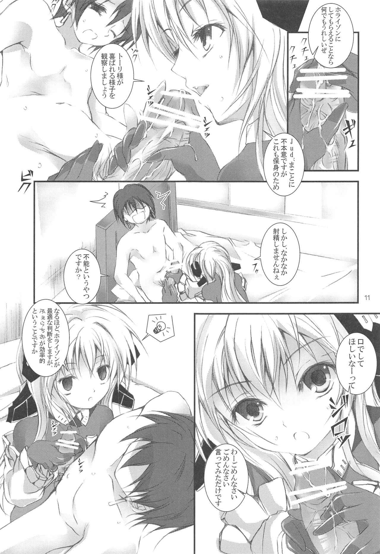 (サンクリ53) [八木崎銀座 (八神秋一)] Girlish (境界線上のホライゾン)