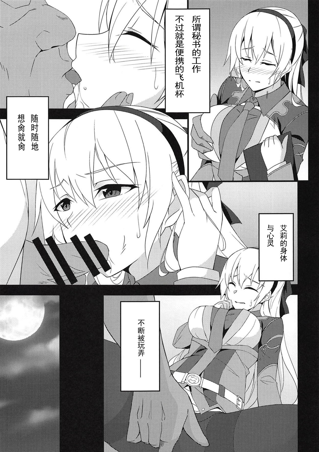 (C94) [ものらび (らび)] 鳥篭の夜After (英雄伝説 閃の軌跡) [中国翻訳]