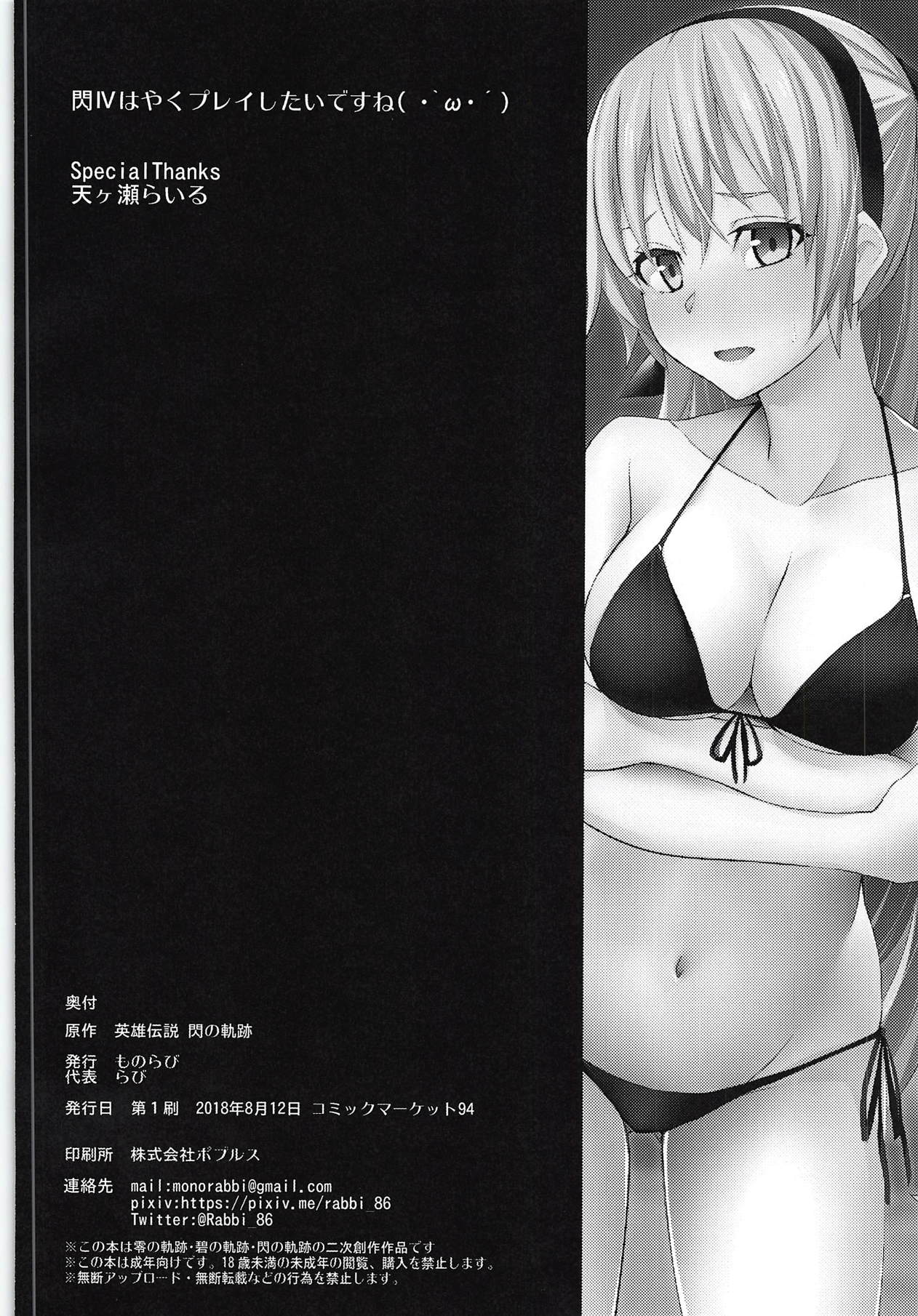 (C94) [ものらび (らび)] 鳥篭の夜After (英雄伝説 閃の軌跡) [中国翻訳]