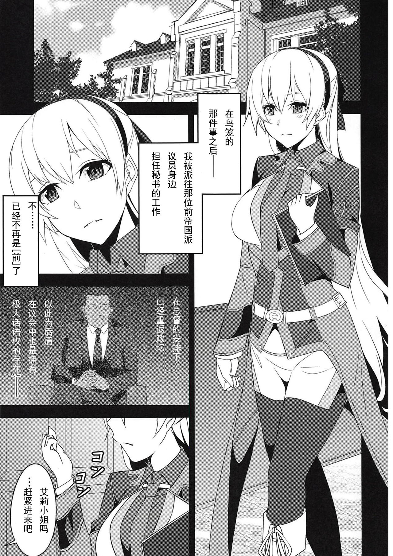 (C94) [ものらび (らび)] 鳥篭の夜After (英雄伝説 閃の軌跡) [中国翻訳]