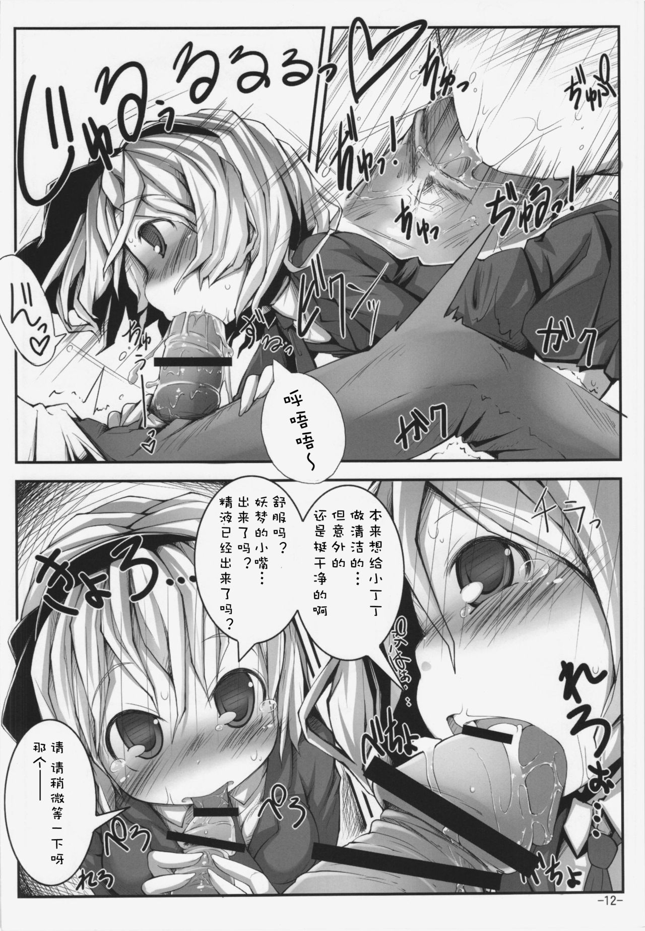 (C83) [はっぴぃどらいぶっ! (夜ふかし)] 恋する妖夢は小さく細くて吐息がとっても良い匂い (東方Project) [中国翻訳]