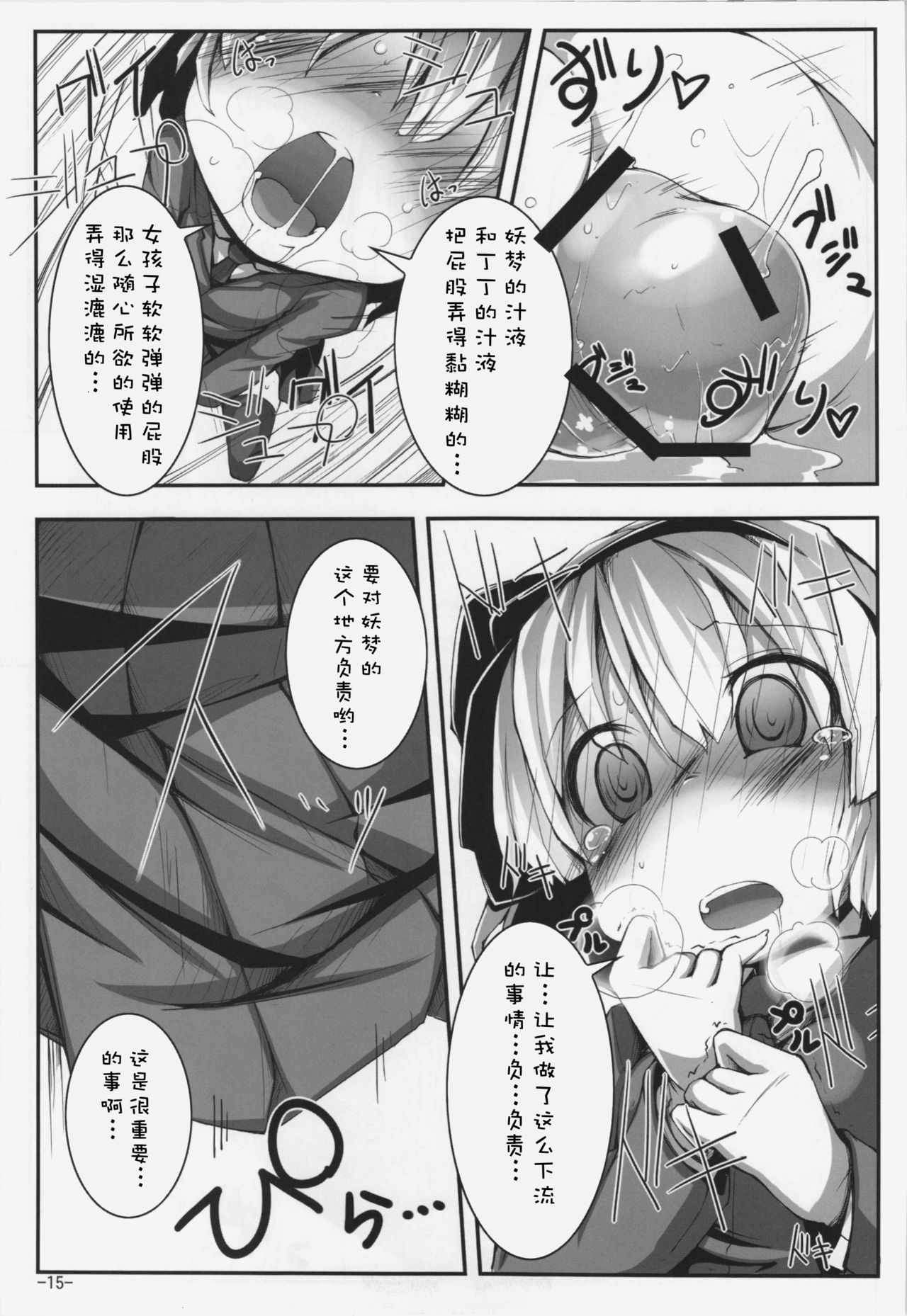 (C83) [はっぴぃどらいぶっ! (夜ふかし)] 恋する妖夢は小さく細くて吐息がとっても良い匂い (東方Project) [中国翻訳]