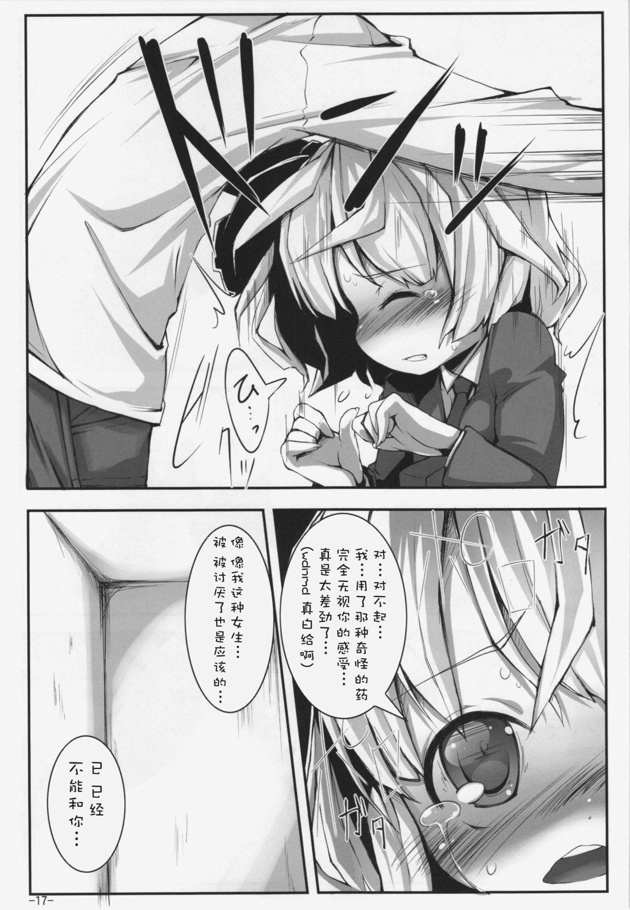 (C83) [はっぴぃどらいぶっ! (夜ふかし)] 恋する妖夢は小さく細くて吐息がとっても良い匂い (東方Project) [中国翻訳]