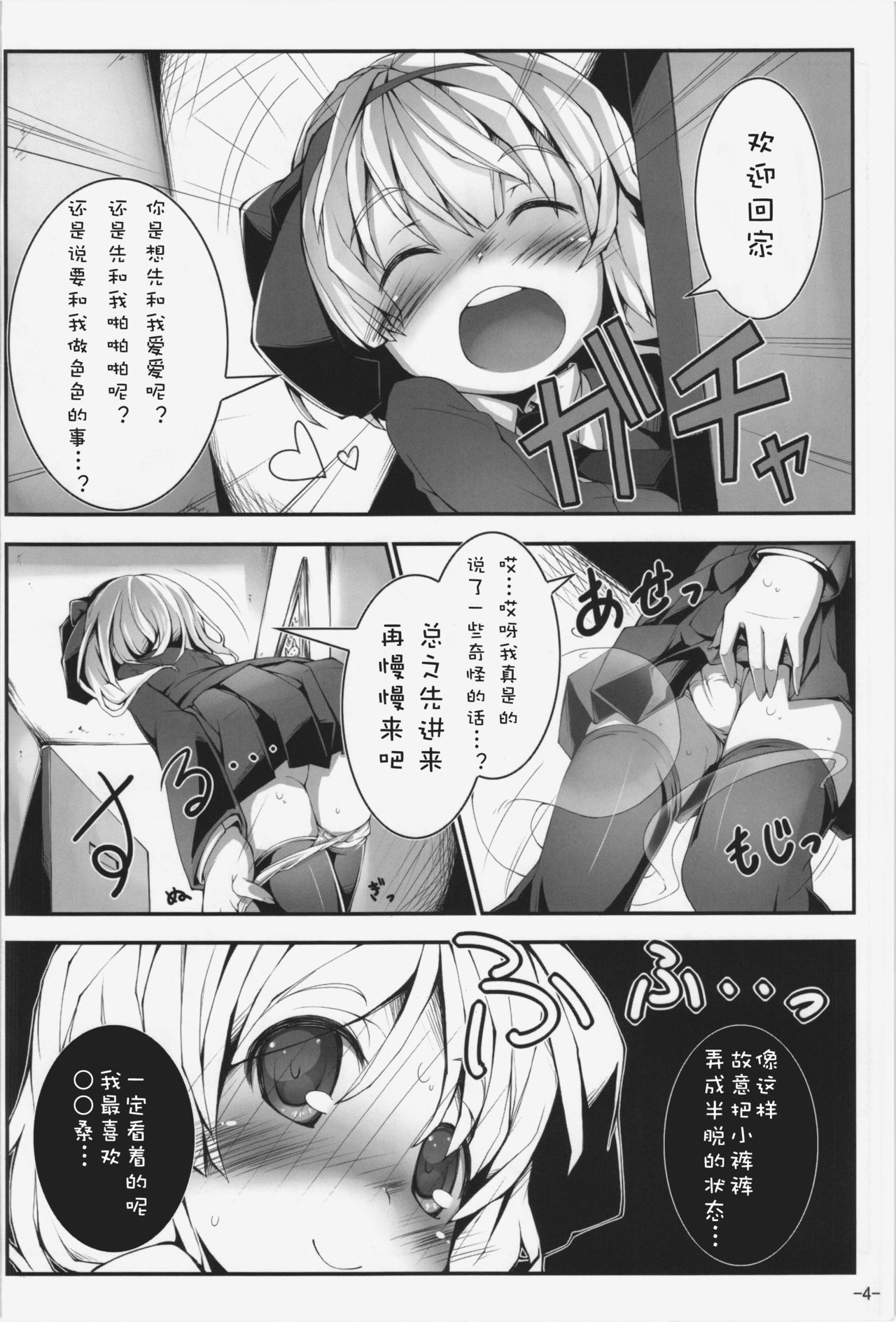 (C83) [はっぴぃどらいぶっ! (夜ふかし)] 恋する妖夢は小さく細くて吐息がとっても良い匂い (東方Project) [中国翻訳]