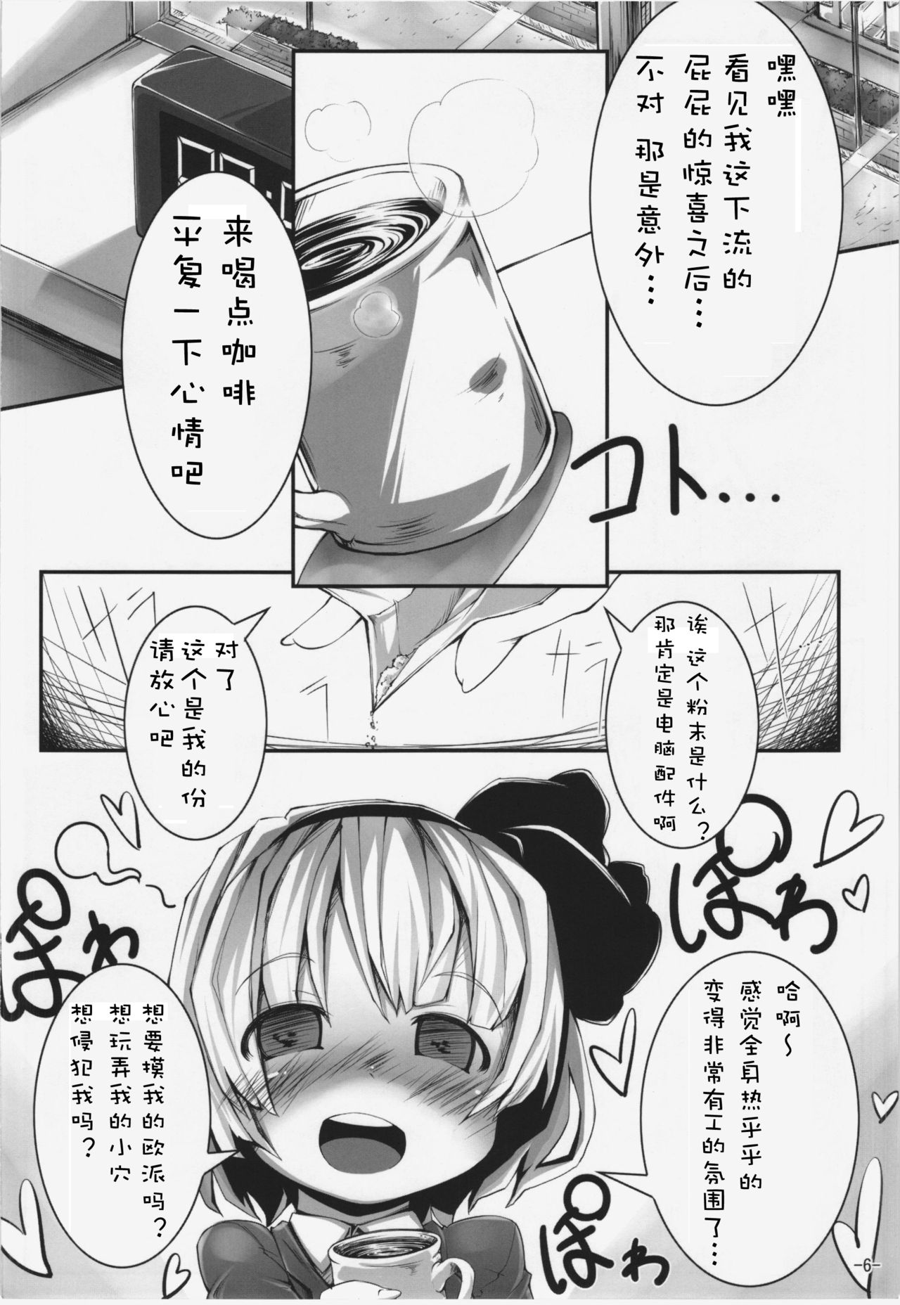 (C83) [はっぴぃどらいぶっ! (夜ふかし)] 恋する妖夢は小さく細くて吐息がとっても良い匂い (東方Project) [中国翻訳]