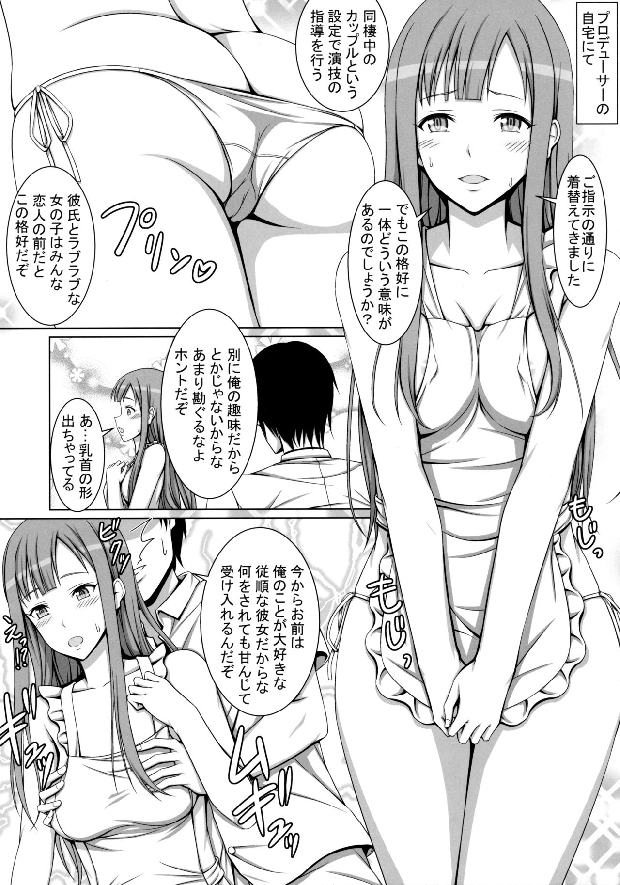 (C90) [はみ部屋 (はみへ)] 清純令嬢水本ゆかりが堕ちた日･･･ (アイドルマスター シンデレラガールズ)