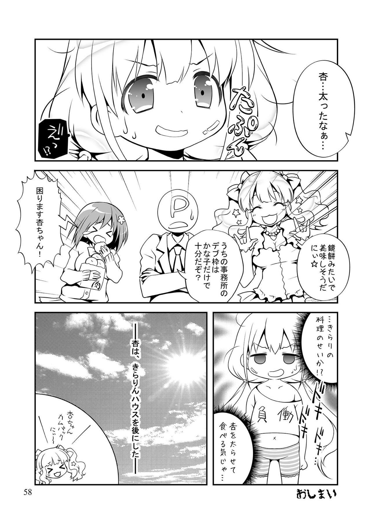 [オシャバン (笹弘)] モバマスマトメ (アイドルマスター シンデレラガールズ) [DL版]
