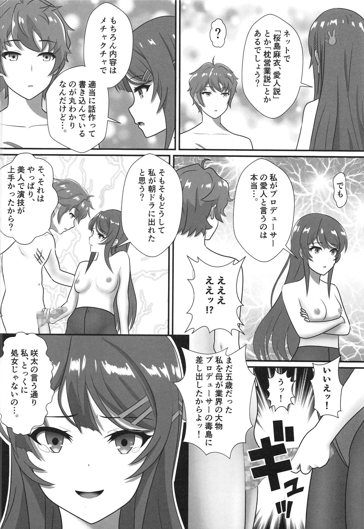 (C95) [青年紳士同盟 (中村趣味人)] バニーガール先輩は過去の性生活の話をしない (青春ブタ野郎はバニーガール先輩の夢を見ない)