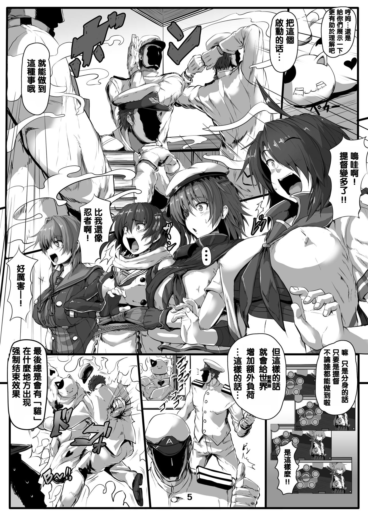 [あらくの☆まにあ (くもえもん)] 巡洋艦娘 イケメス縛り (艦隊これくしょん -艦これ-) [中国翻訳] [DL版]