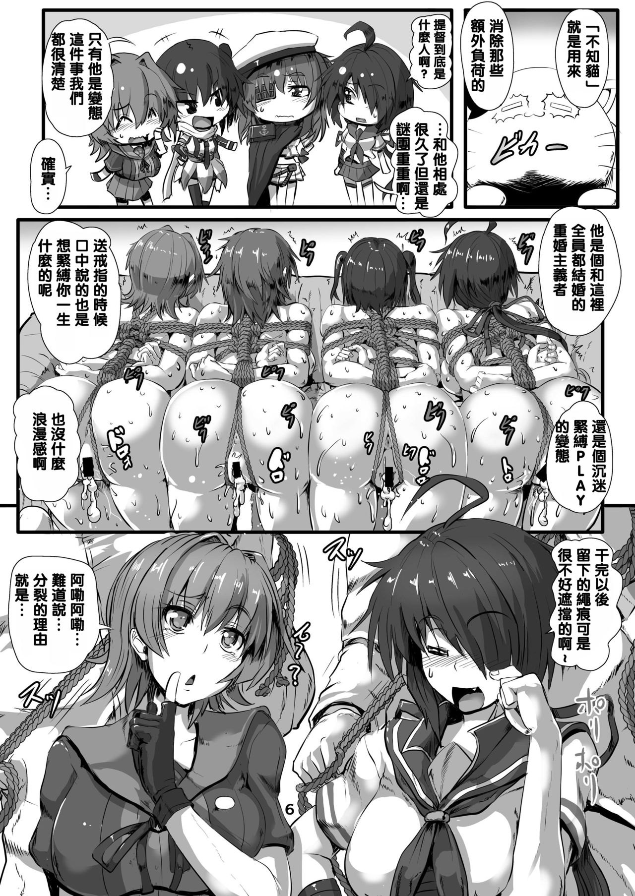 [あらくの☆まにあ (くもえもん)] 巡洋艦娘 イケメス縛り (艦隊これくしょん -艦これ-) [中国翻訳] [DL版]