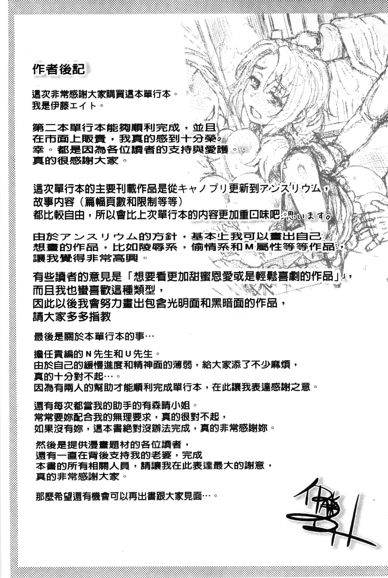 [伊藤エイト] 劣情ミクスチュア [中国翻訳]