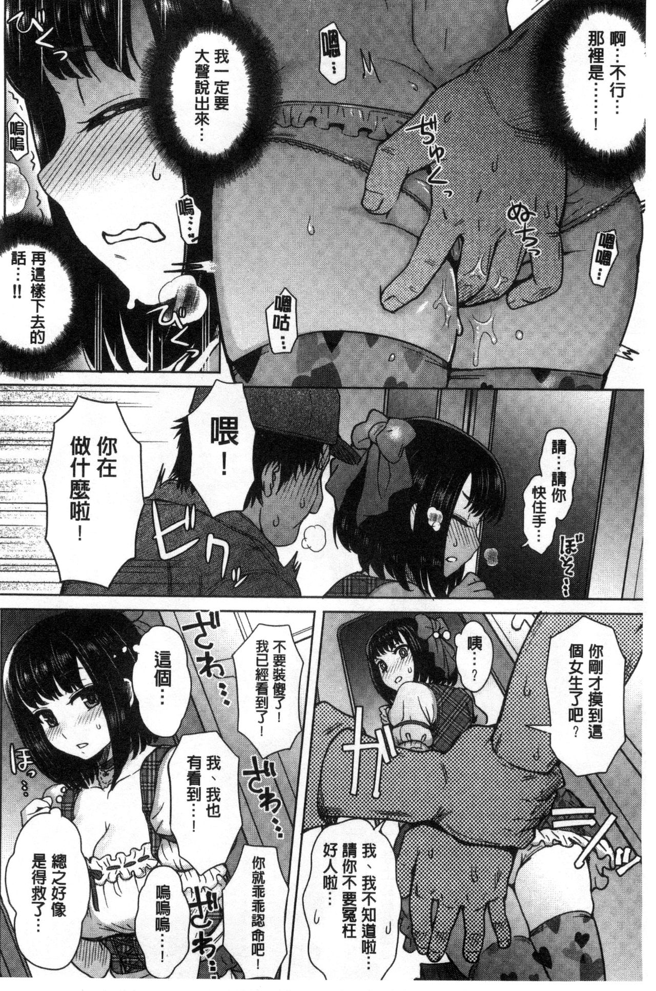 [伊藤エイト] 劣情ミクスチュア [中国翻訳]