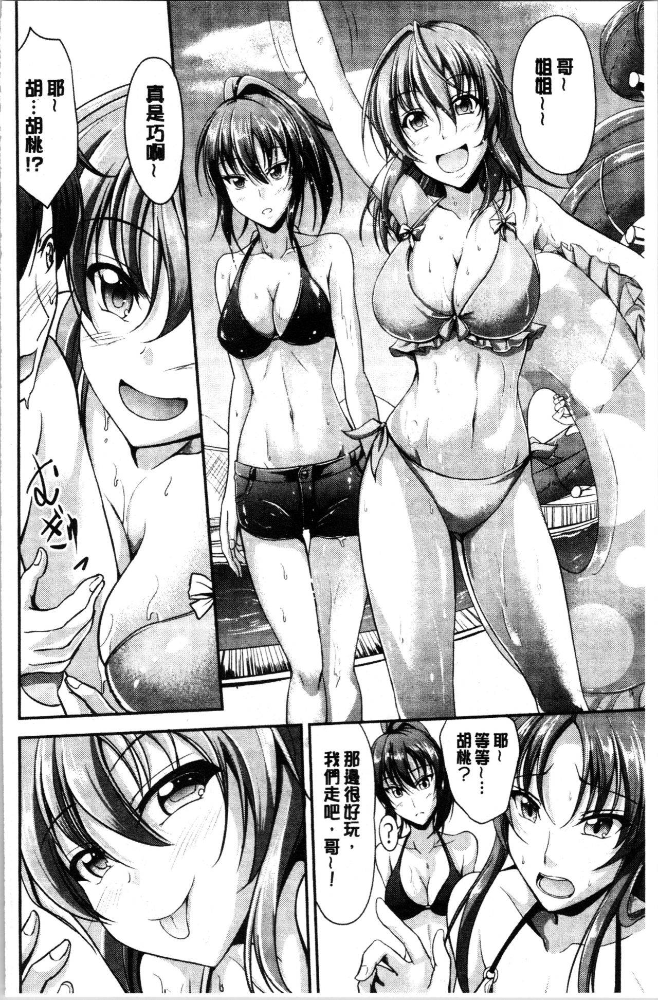 [キャンベル議長] しすたーずサンドイッチ [中国翻訳]