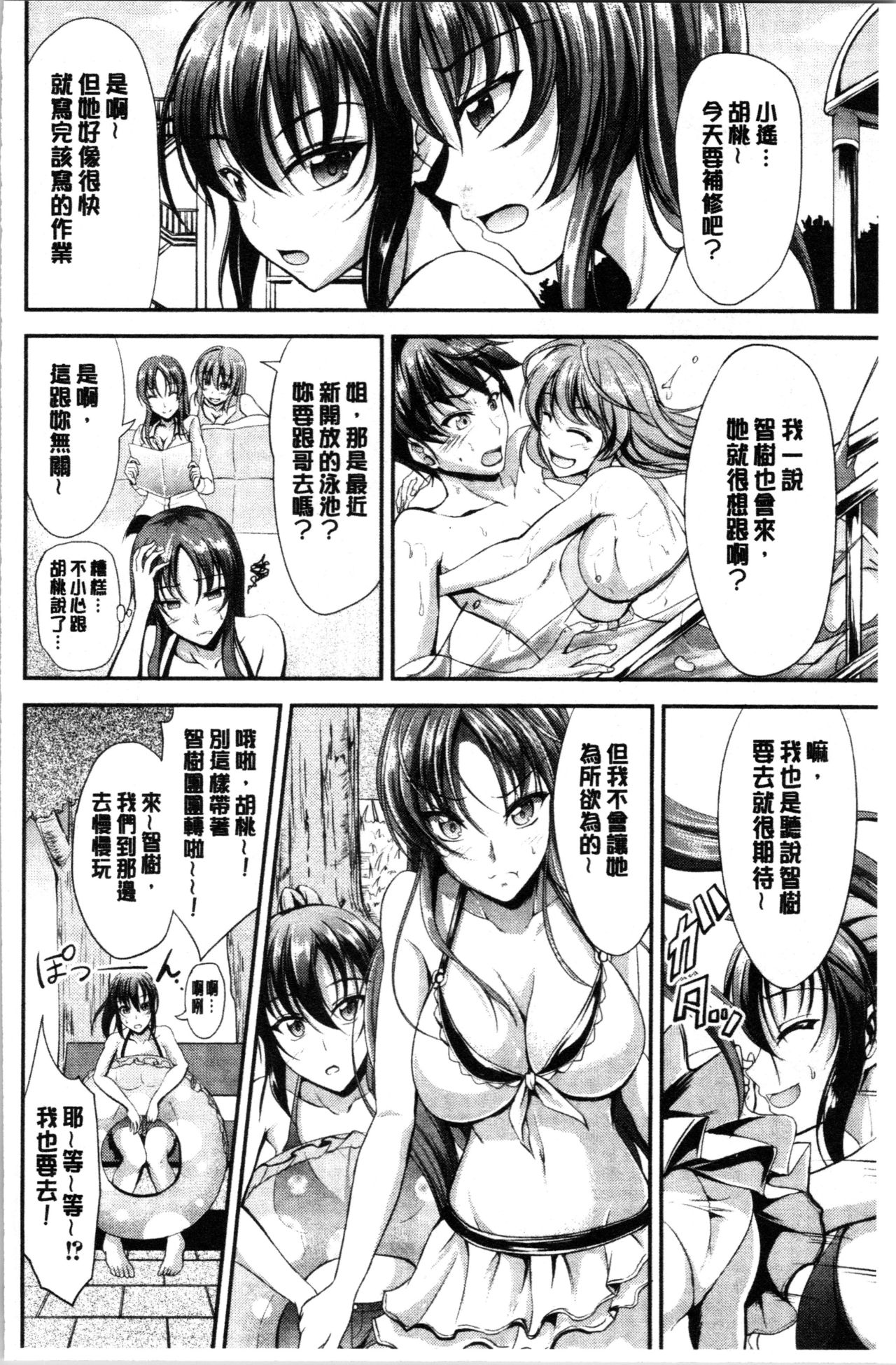 [キャンベル議長] しすたーずサンドイッチ [中国翻訳]