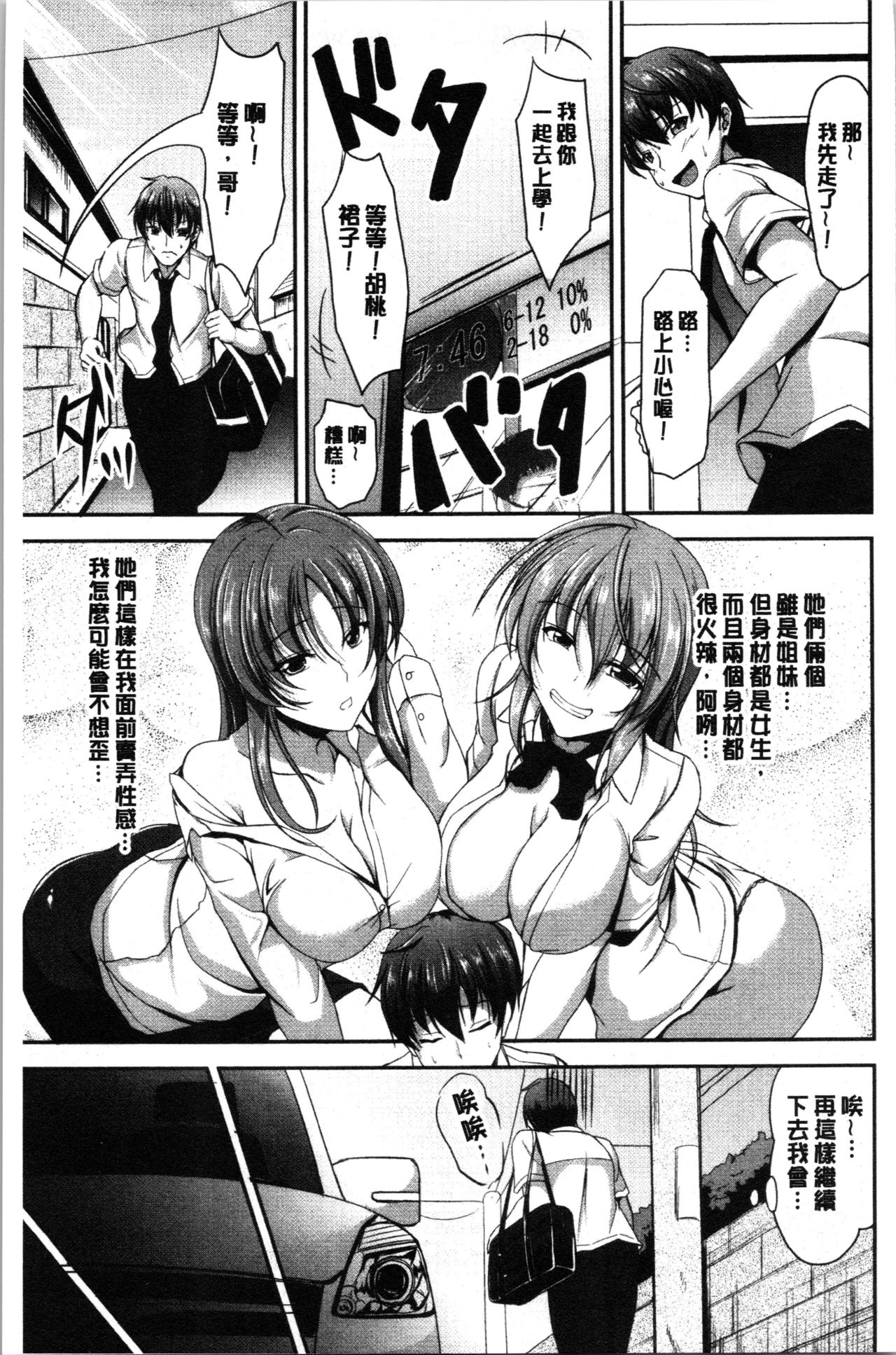 [キャンベル議長] しすたーずサンドイッチ [中国翻訳]