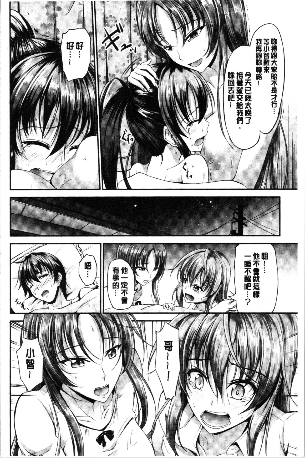[キャンベル議長] しすたーずサンドイッチ [中国翻訳]