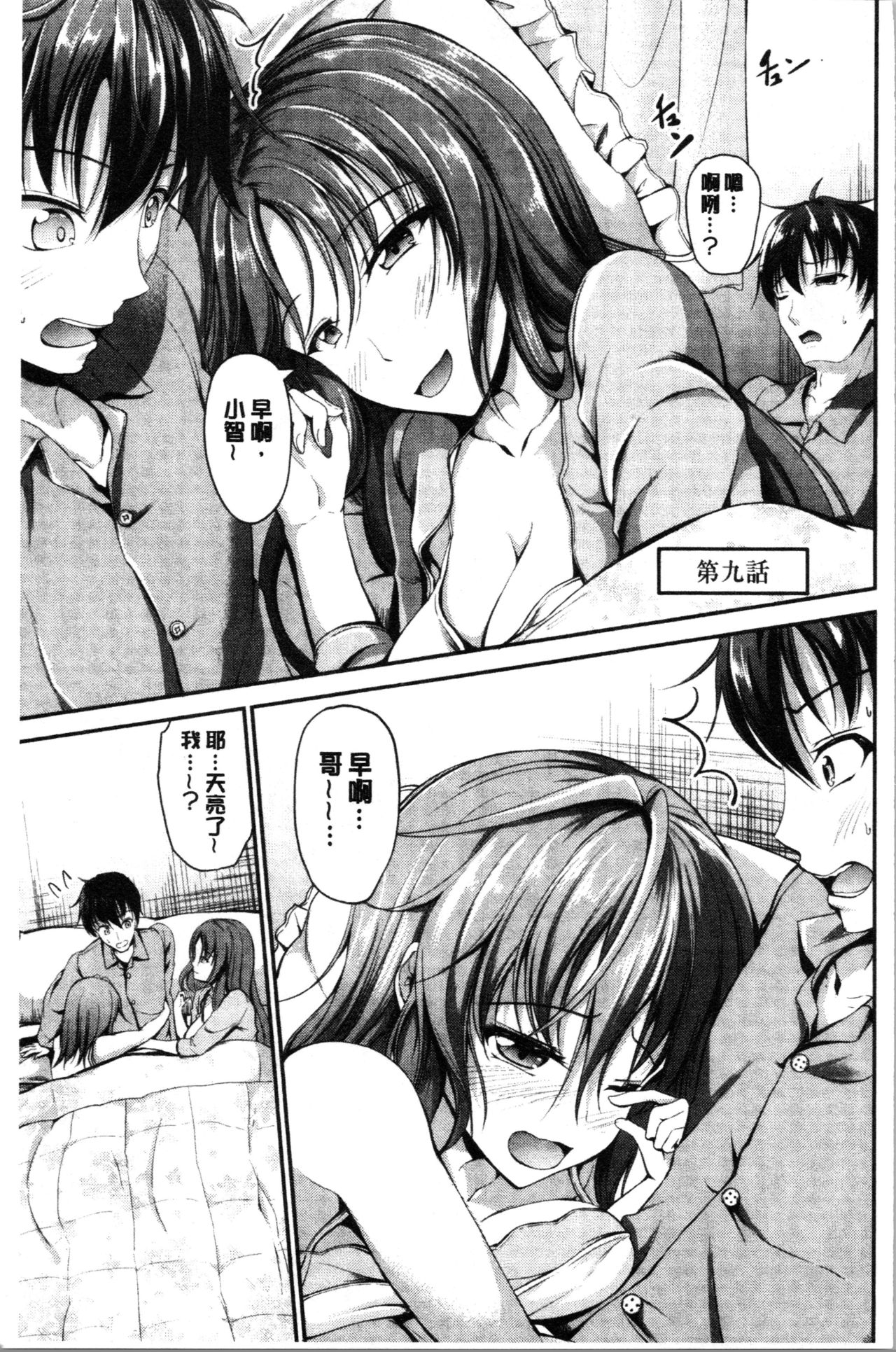 [キャンベル議長] しすたーずサンドイッチ [中国翻訳]