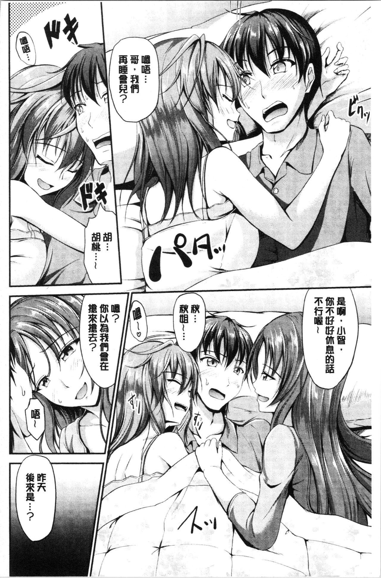 [キャンベル議長] しすたーずサンドイッチ [中国翻訳]