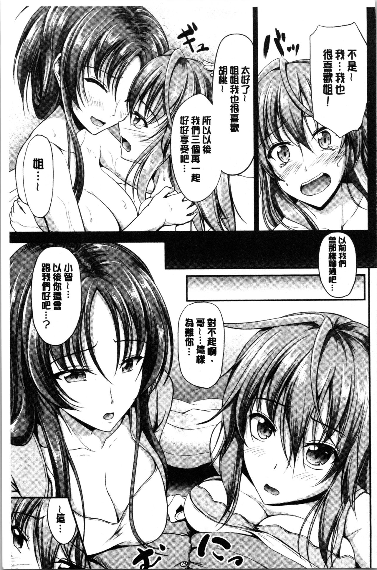 [キャンベル議長] しすたーずサンドイッチ [中国翻訳]