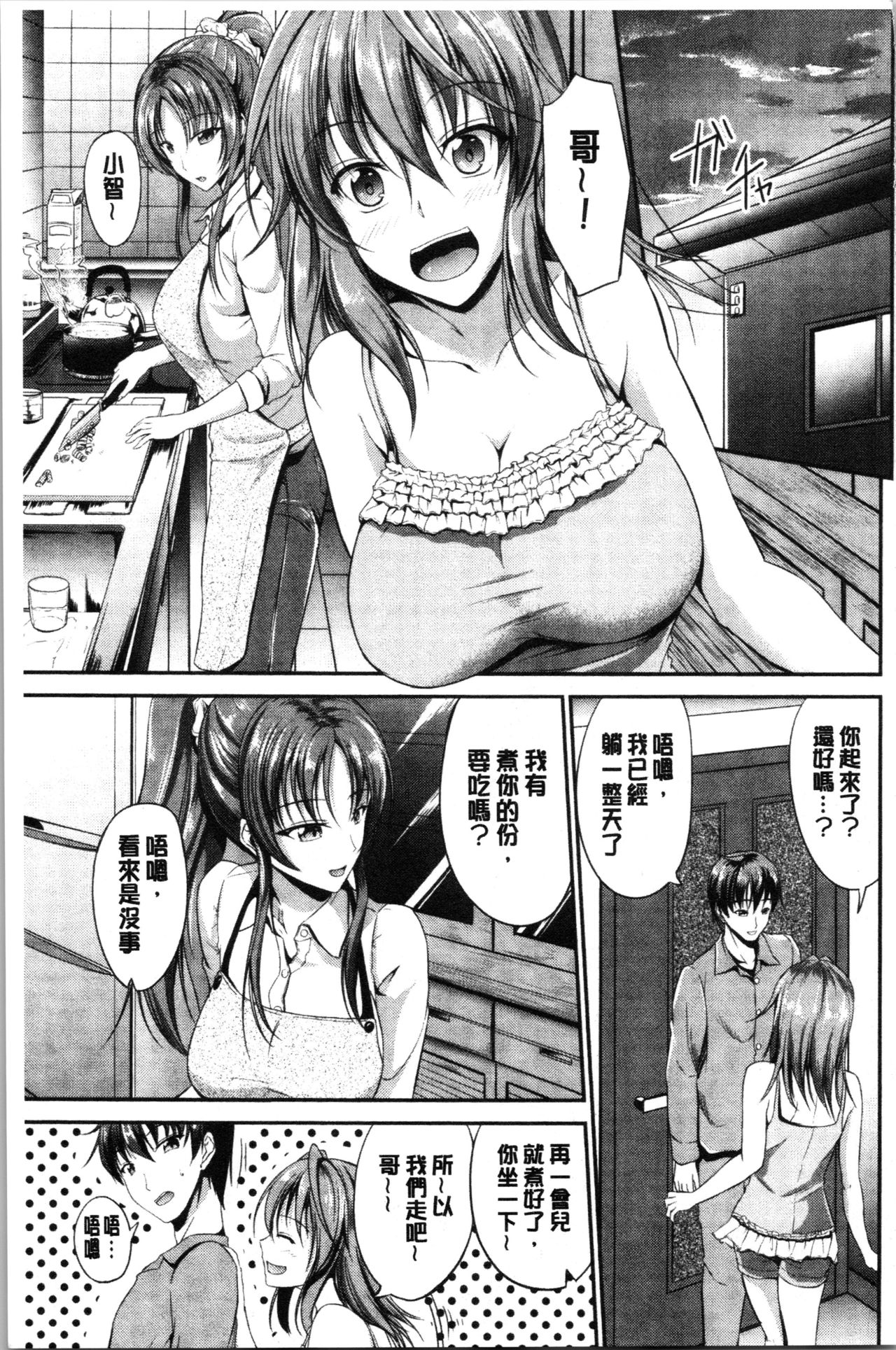 [キャンベル議長] しすたーずサンドイッチ [中国翻訳]