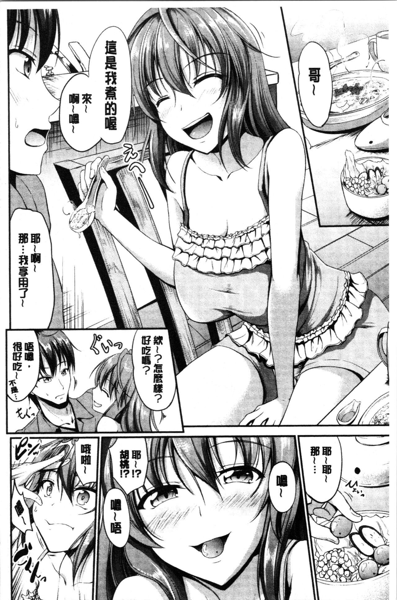 [キャンベル議長] しすたーずサンドイッチ [中国翻訳]