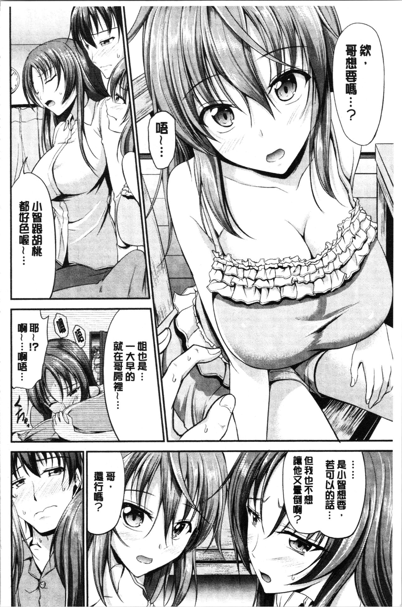 [キャンベル議長] しすたーずサンドイッチ [中国翻訳]
