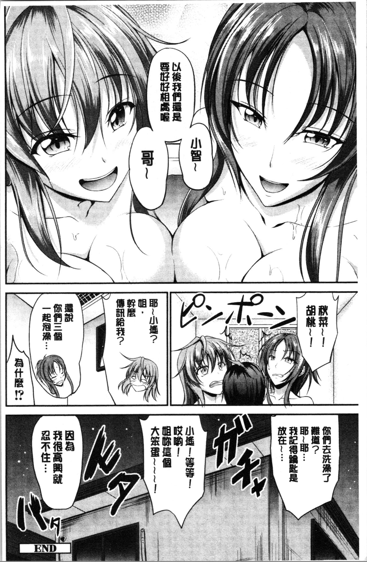 [キャンベル議長] しすたーずサンドイッチ [中国翻訳]