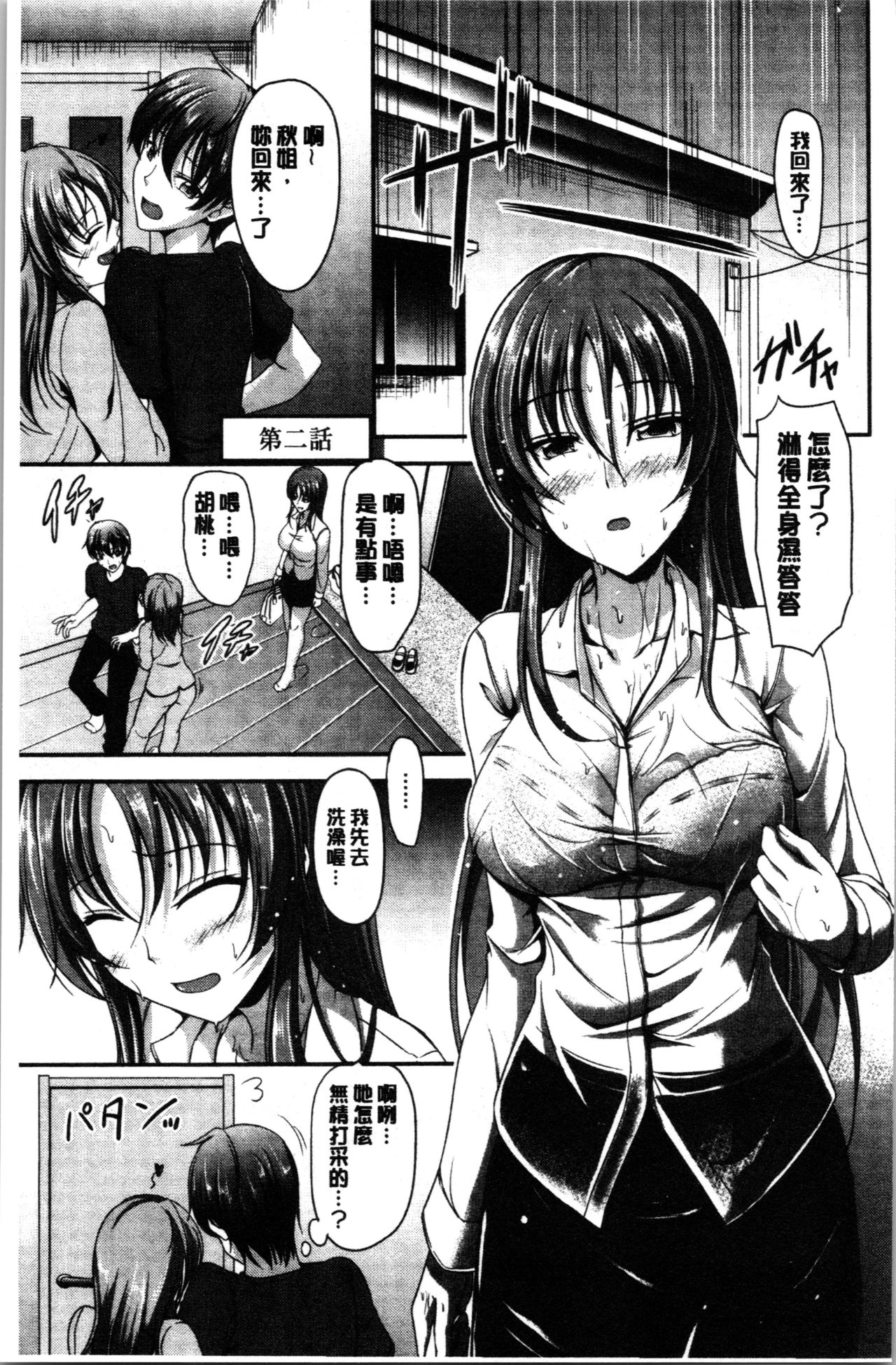 [キャンベル議長] しすたーずサンドイッチ [中国翻訳]