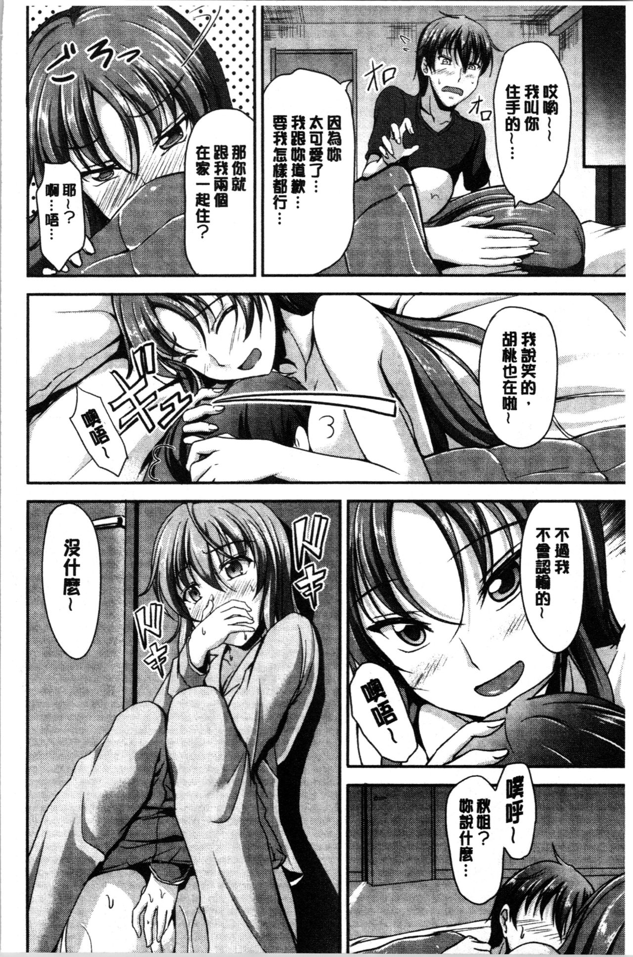 [キャンベル議長] しすたーずサンドイッチ [中国翻訳]