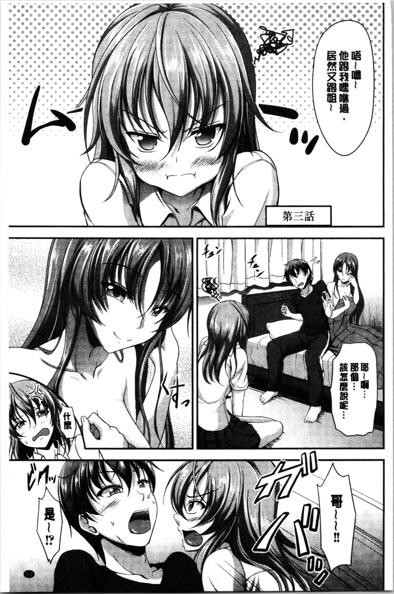 [キャンベル議長] しすたーずサンドイッチ [中国翻訳]