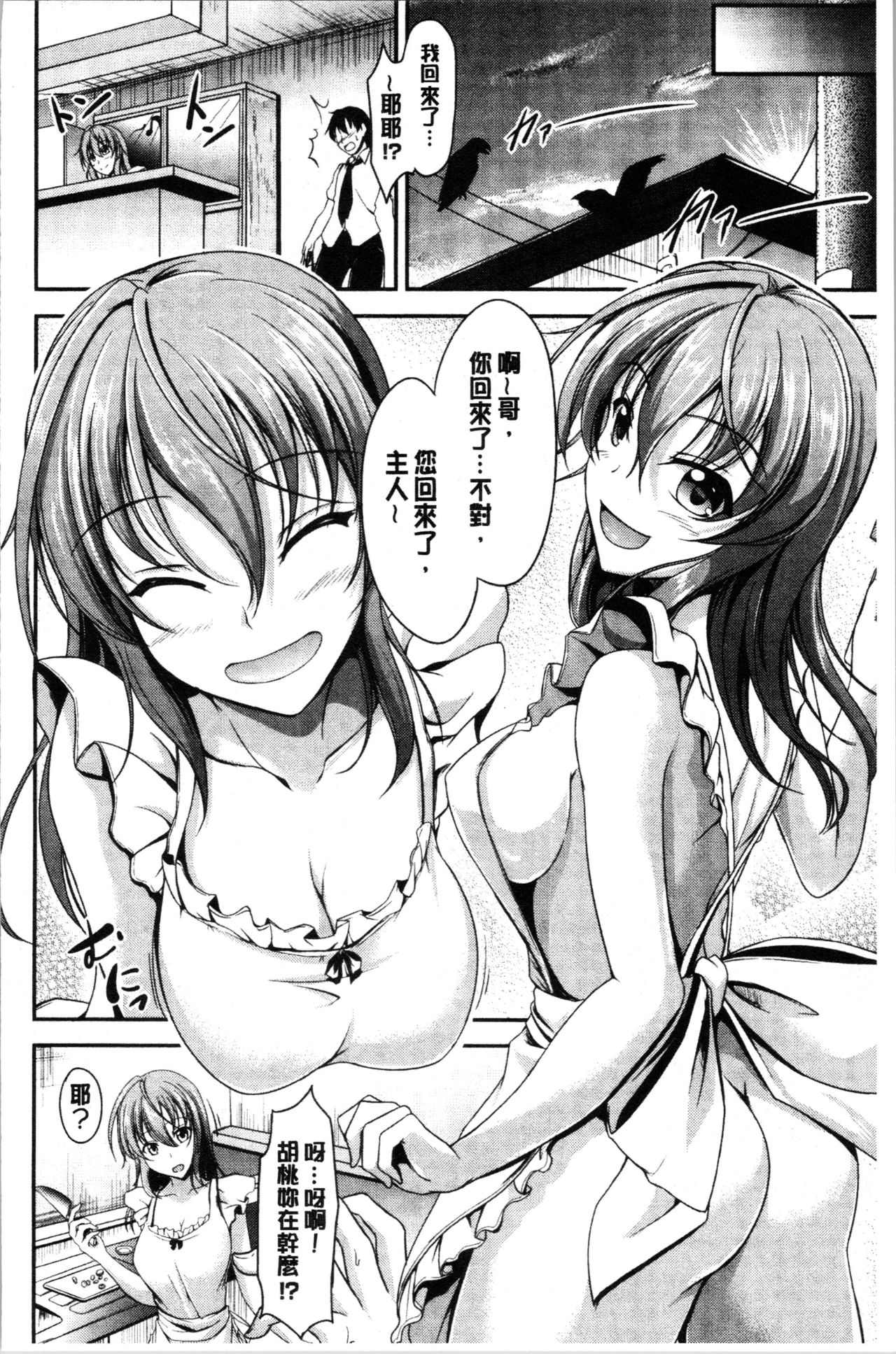 [キャンベル議長] しすたーずサンドイッチ [中国翻訳]