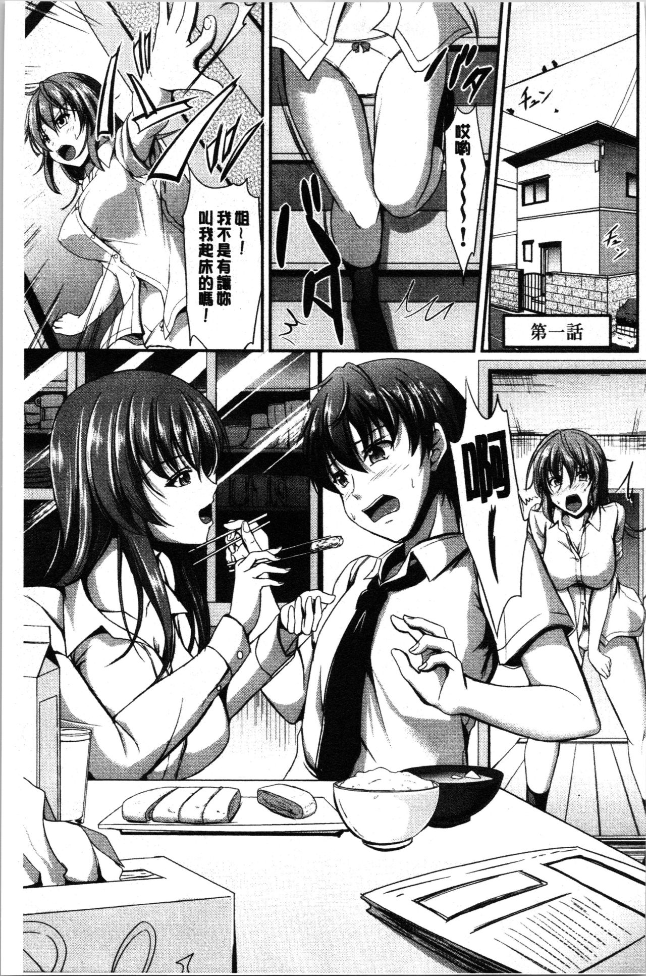 [キャンベル議長] しすたーずサンドイッチ [中国翻訳]