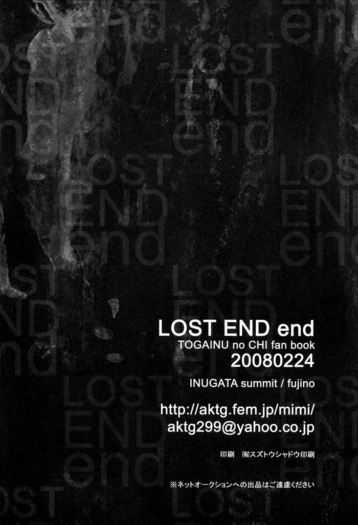 [犬型サミット (フジノ)] LOST END end (咎狗の血) [英訳]