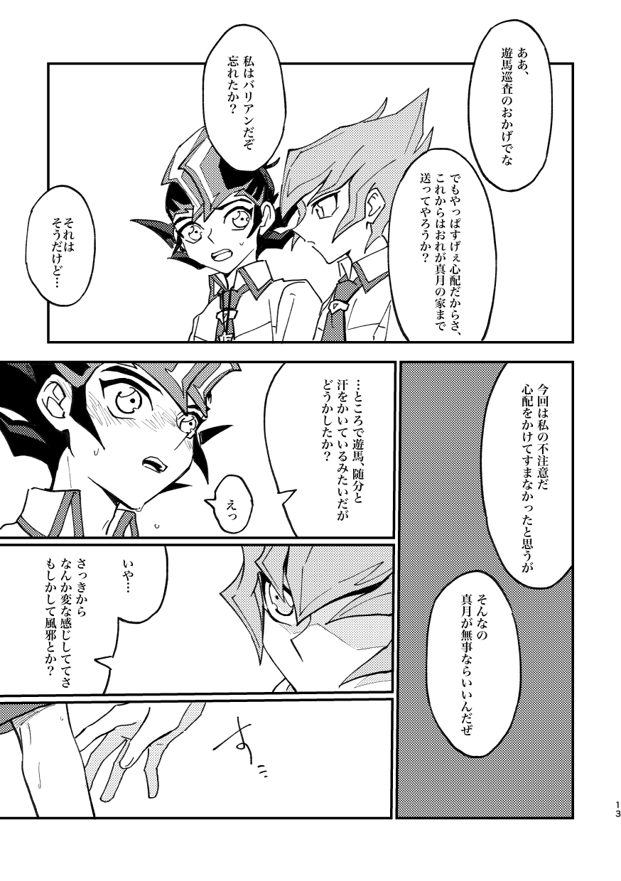 [プラグマティズム (九里)] moonlight (遊☆戯☆王ZEXAL) [DL版]