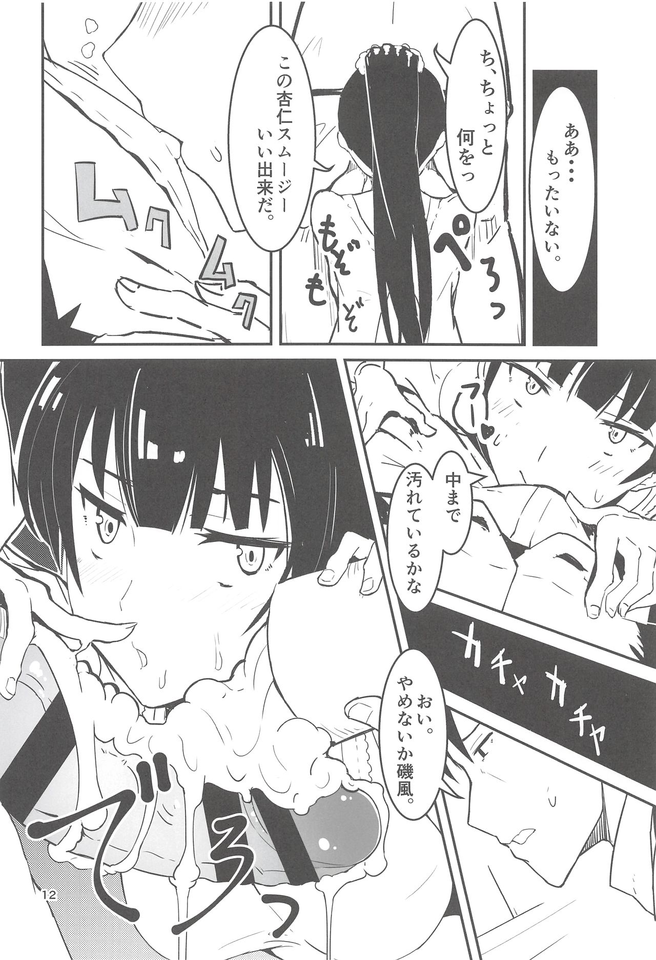 (C93) [GOLDEN BAT (homra、AMANE)] 司令、しっかり食べてるか? 2(艦隊これくしょん -艦これ-)