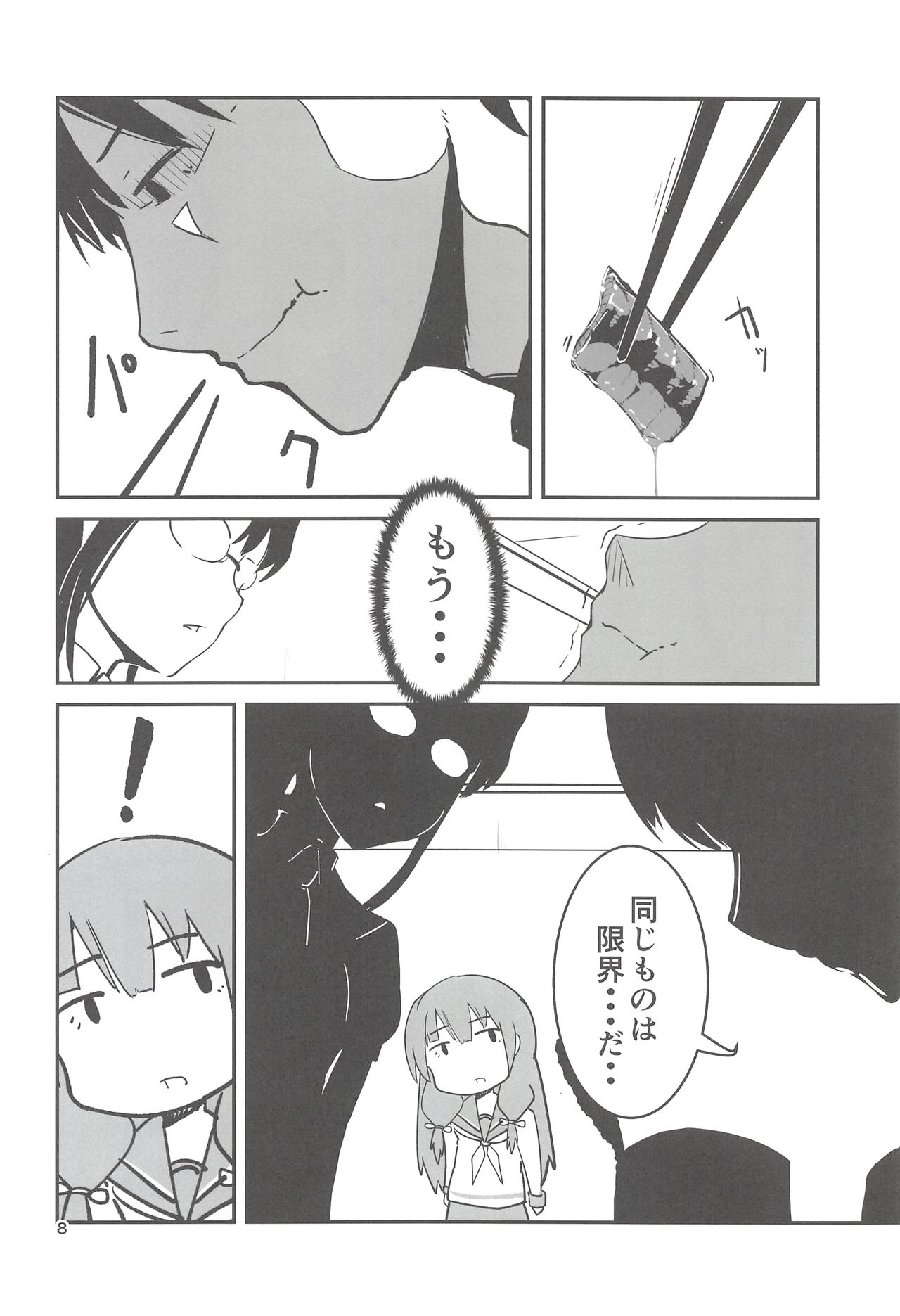 (C93) [GOLDEN BAT (homra、AMANE)] 司令、しっかり食べてるか? 2(艦隊これくしょん -艦これ-)