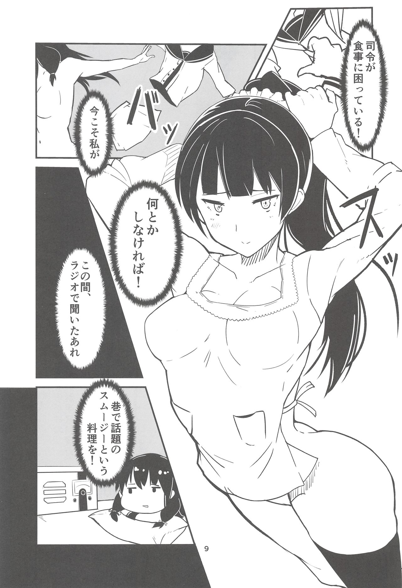 (C93) [GOLDEN BAT (homra、AMANE)] 司令、しっかり食べてるか? 2(艦隊これくしょん -艦これ-)