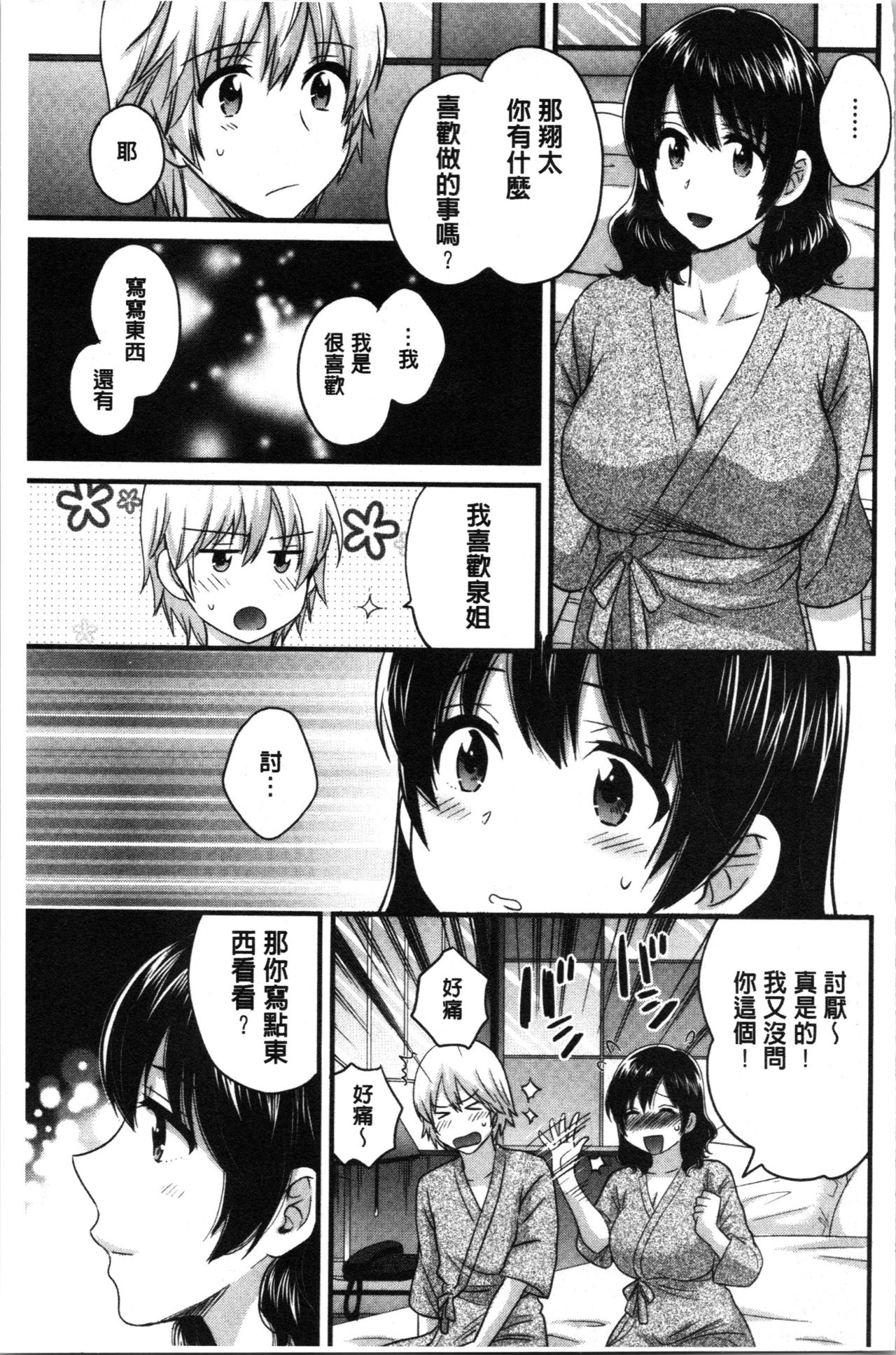 [ポン貴花田] おっとりみだらな三上さん [中国翻訳]