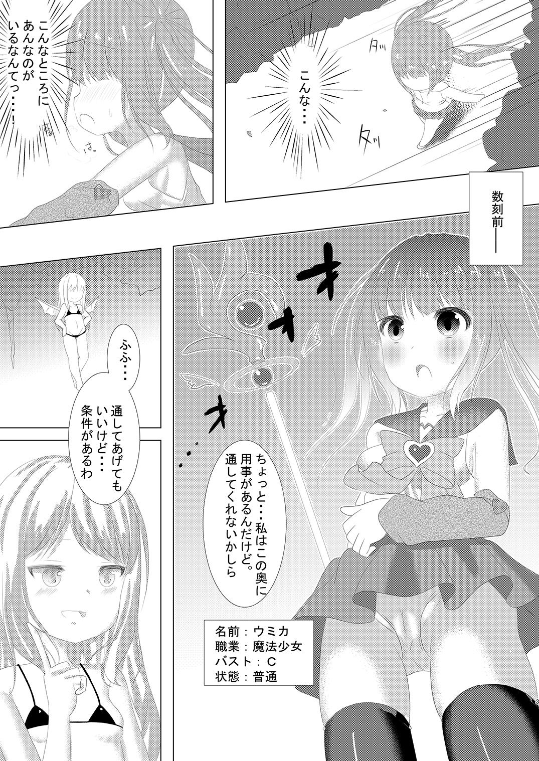[シトラスナイパー (にゃおん)] 魔法少女ウミカ 触手凌辱洗脳 [DL版]