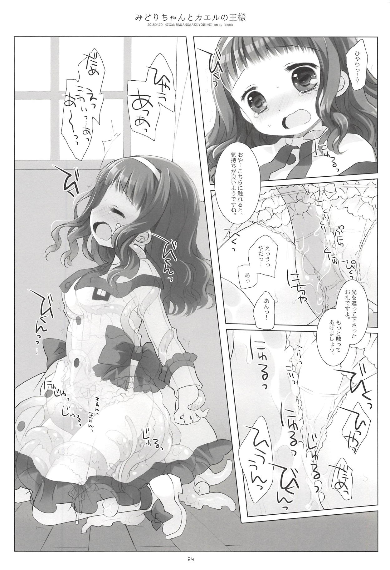 (COMIC1☆13) [CHRONOLOG (桜沢いづみ)] みどりちゃんとカエルのおうさま (彼岸花の咲く夜に)